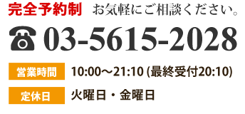 Feelings日暮里整体院